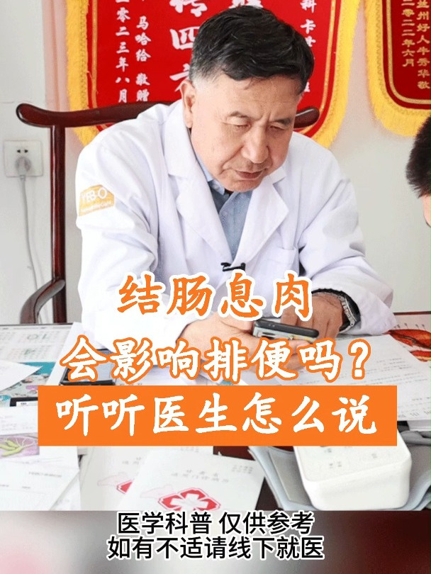 结肠息肉会影响排便吗?