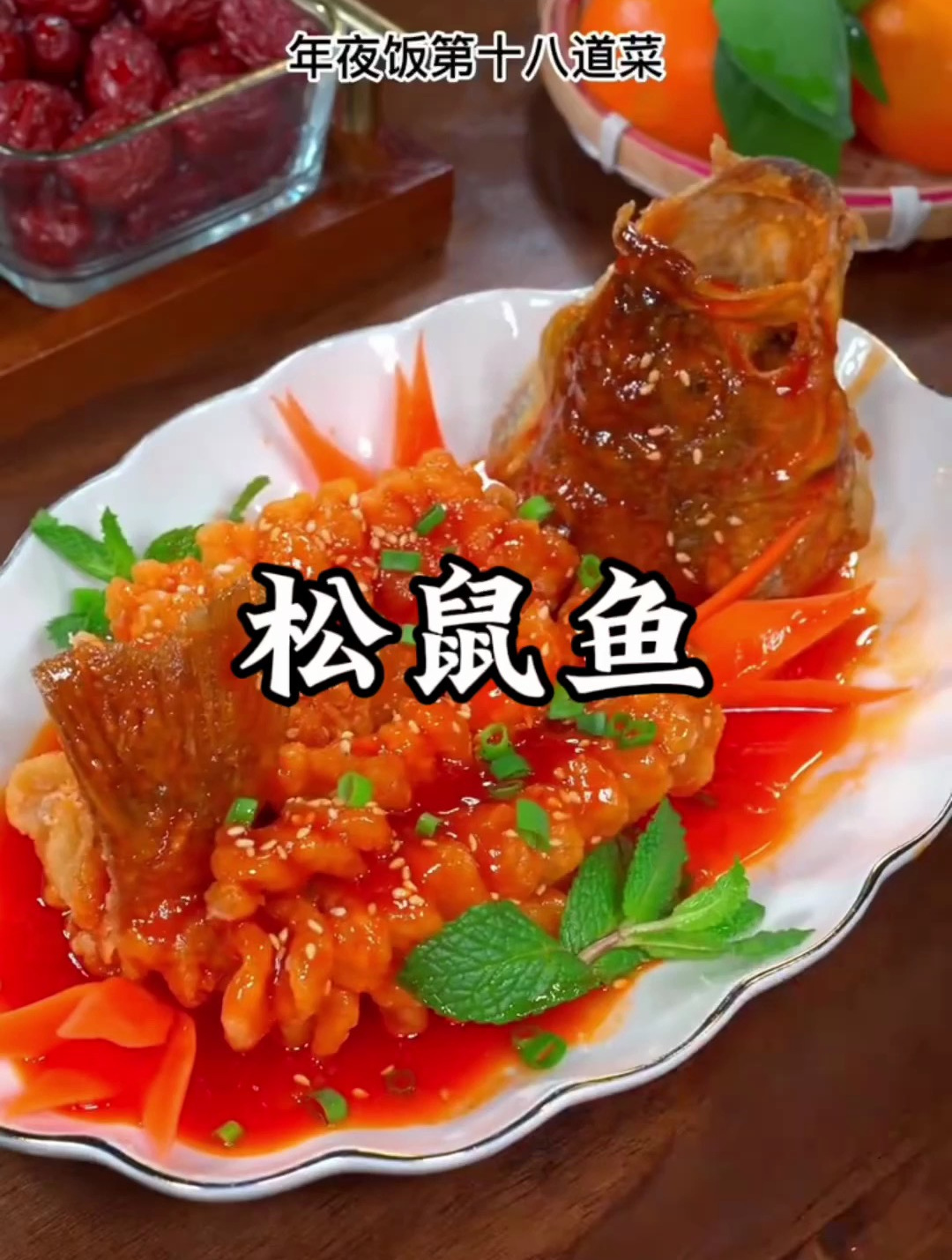 松鼠鱼的正确做法与刀法