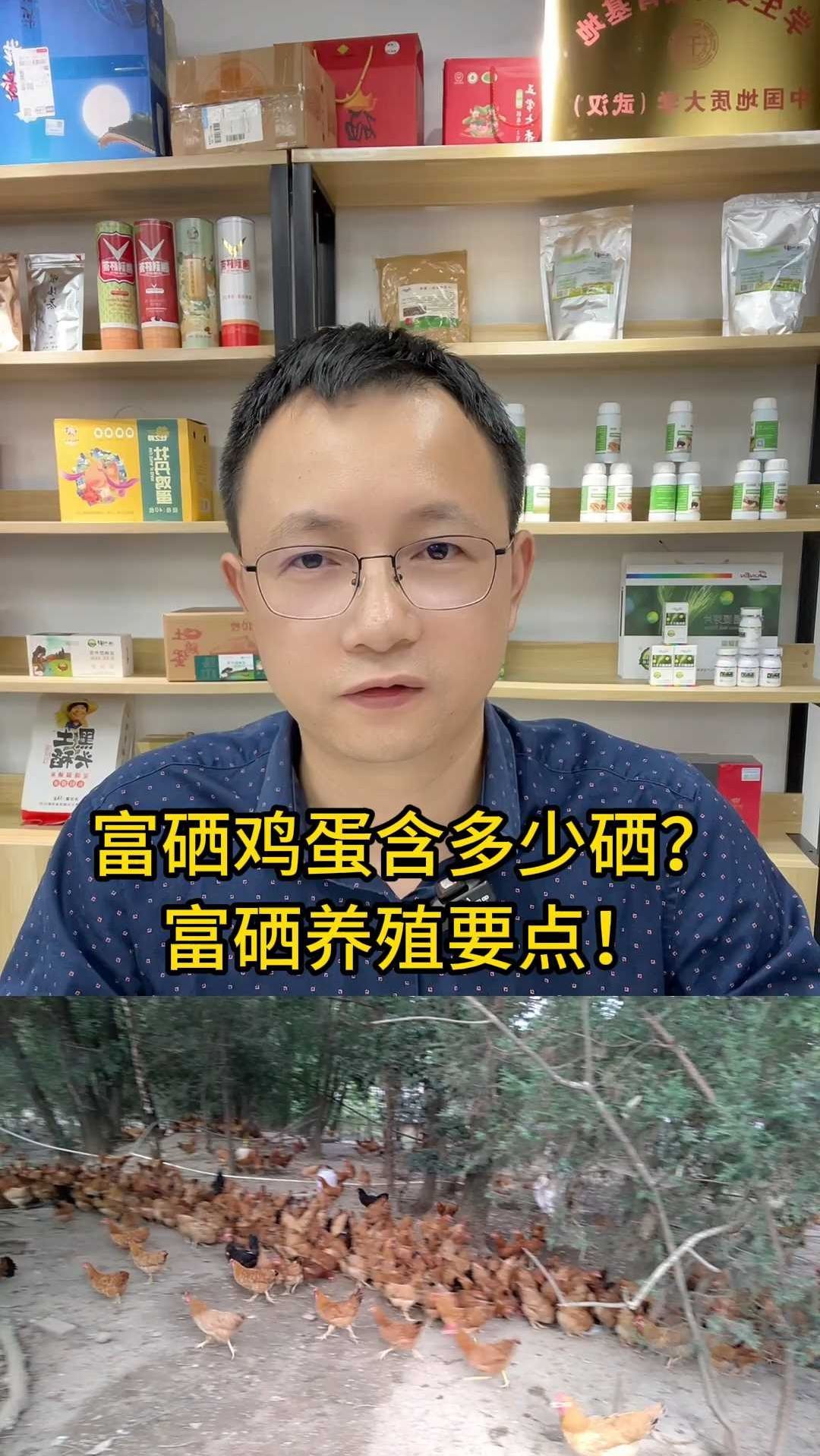 富硒鸡蛋含多少硒?富硒养殖要点!