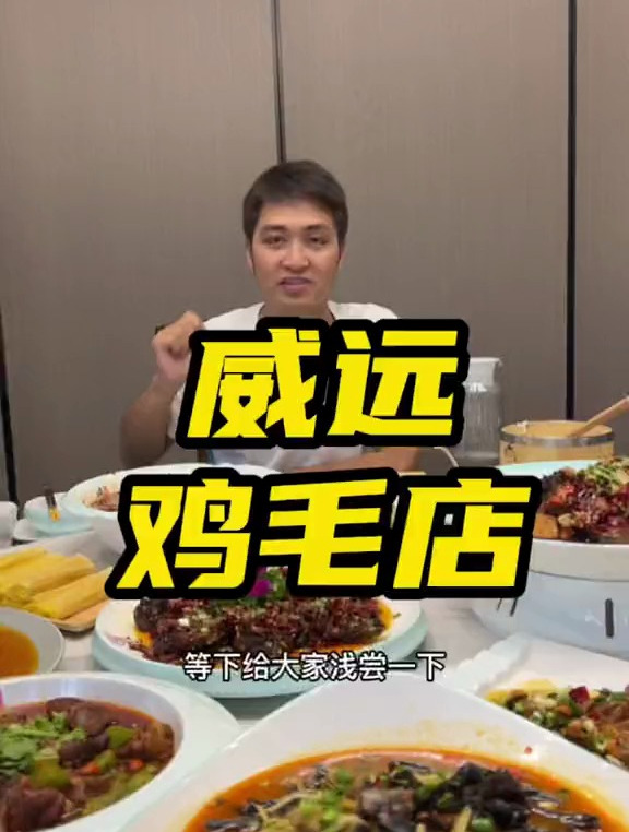 川菜扛把子鸡毛店威远也可以吃到了