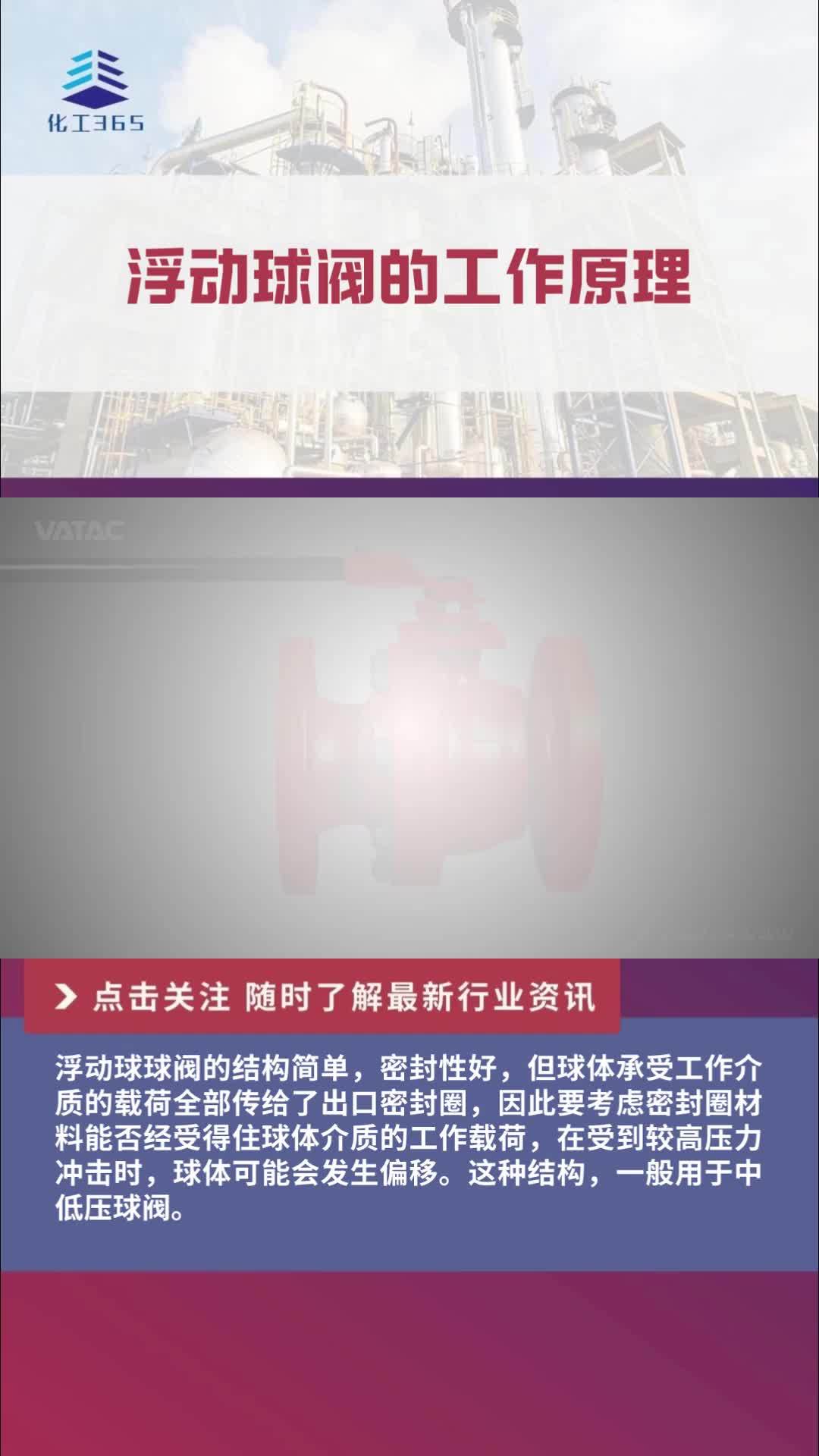 浮动球阀的工作原理
