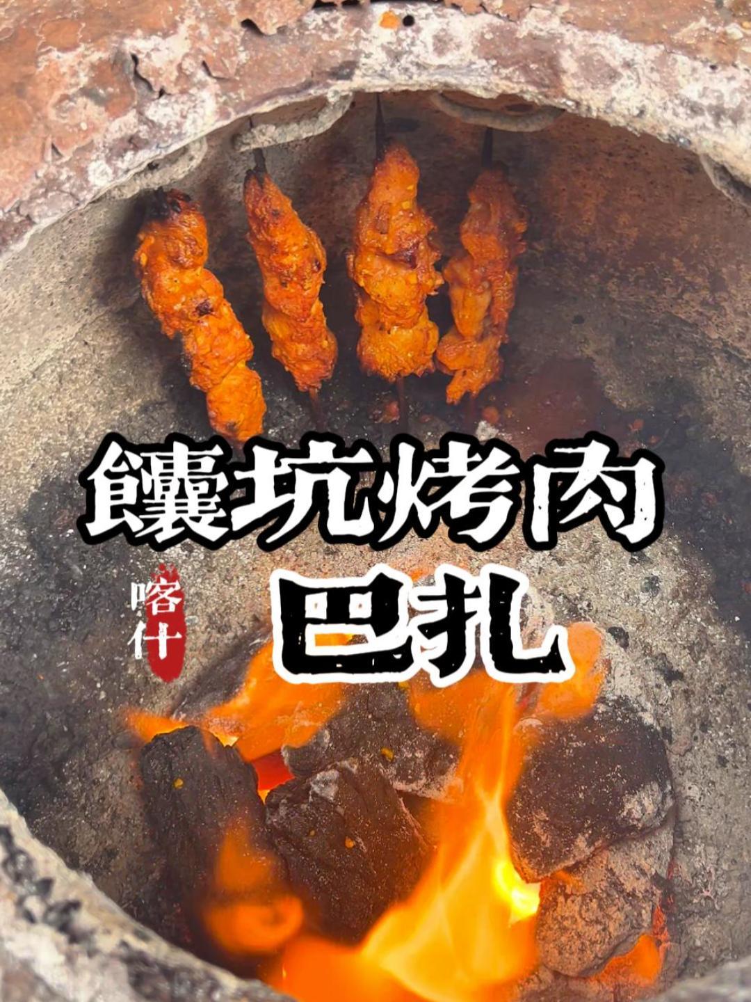 怎么都吃不够的馕坑肉,太香啦!