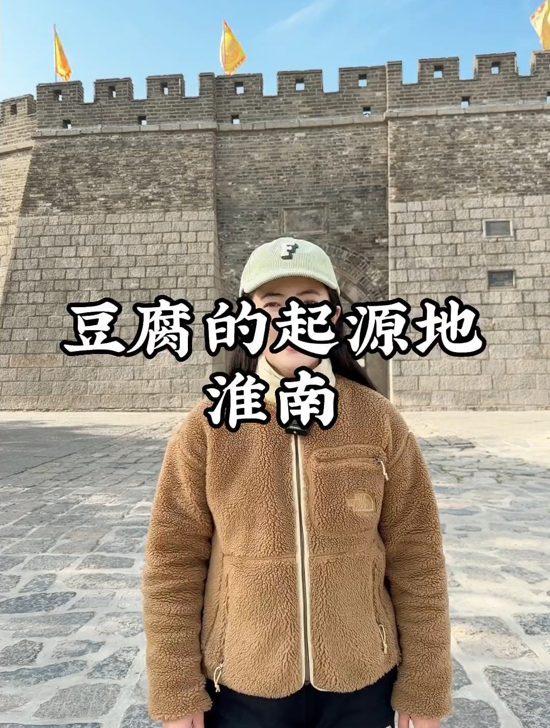 淮南是豆腐的发源地,也是古楚文化的故乡