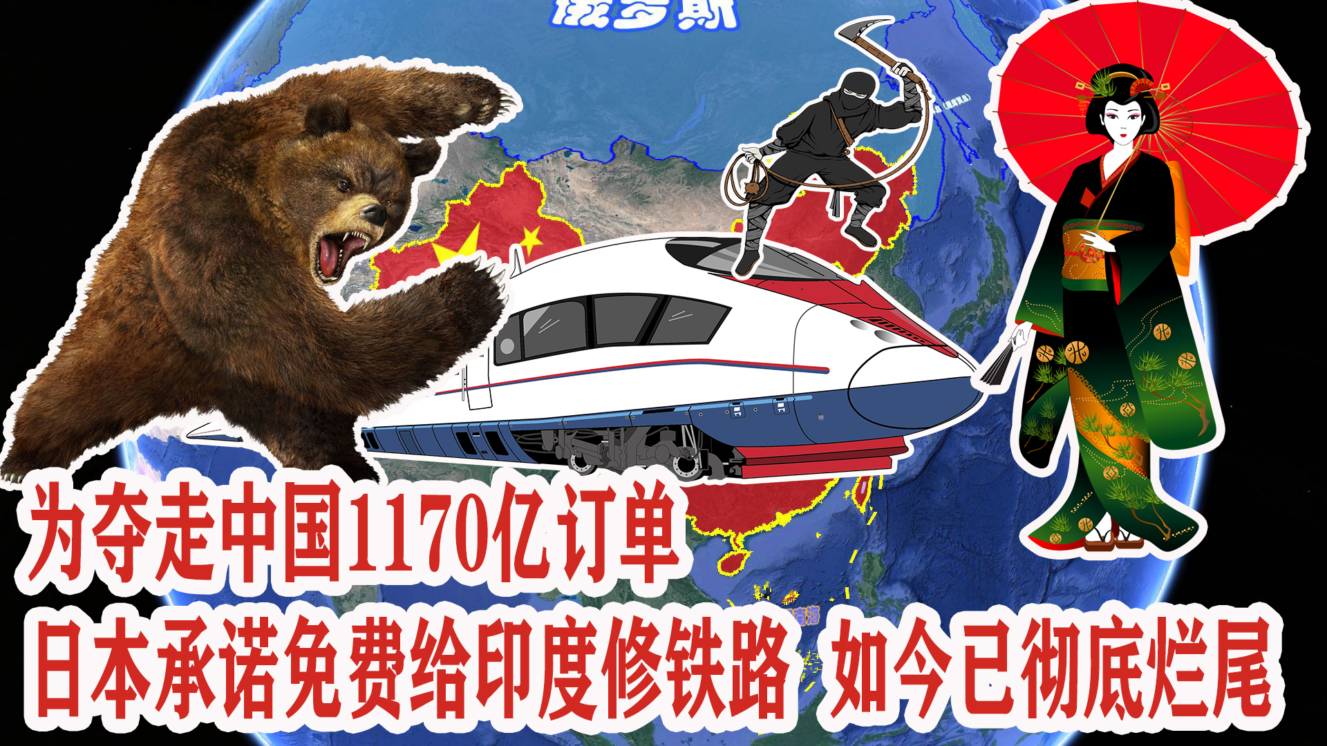 为夺走中国1170亿订单,日本承诺免费给印度修铁路,如今彻底烂尾