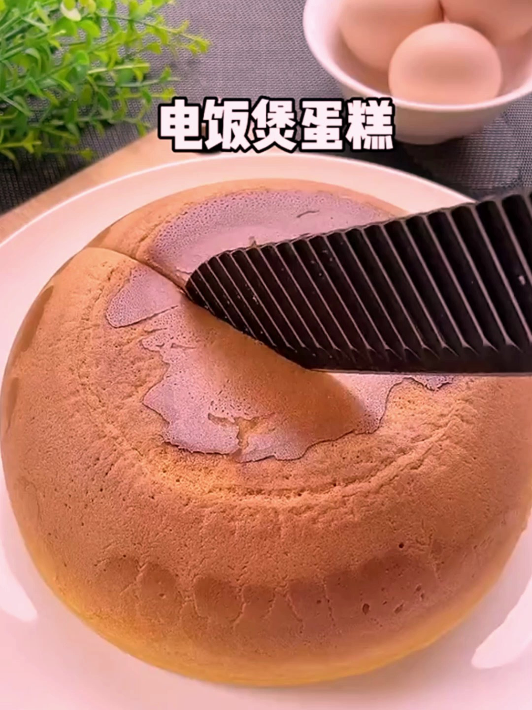 家庭版电饭煲蛋糕,做法简单易学,蓬松喧软,好看又好吃