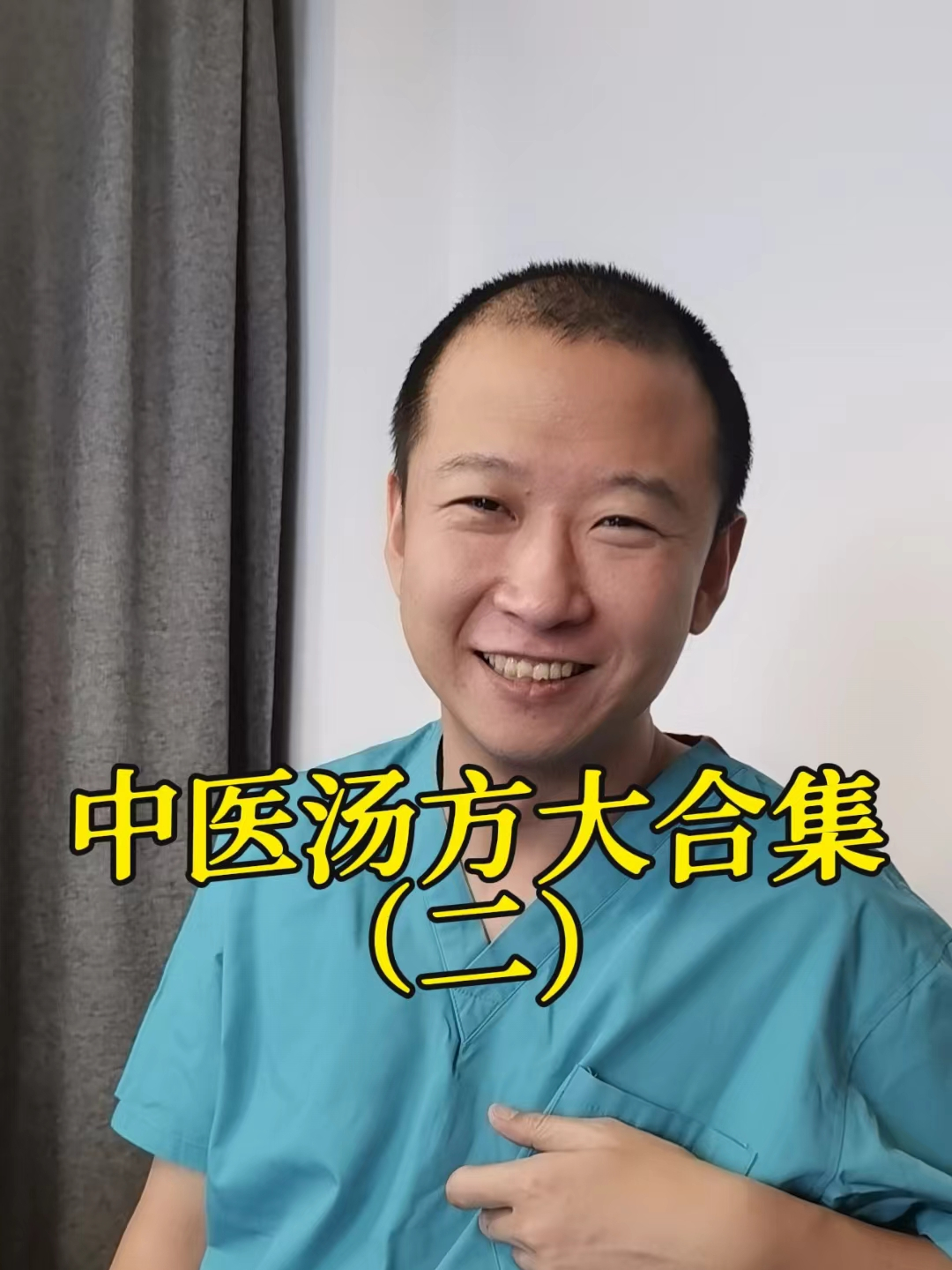 中医汤方大合集(二)来了