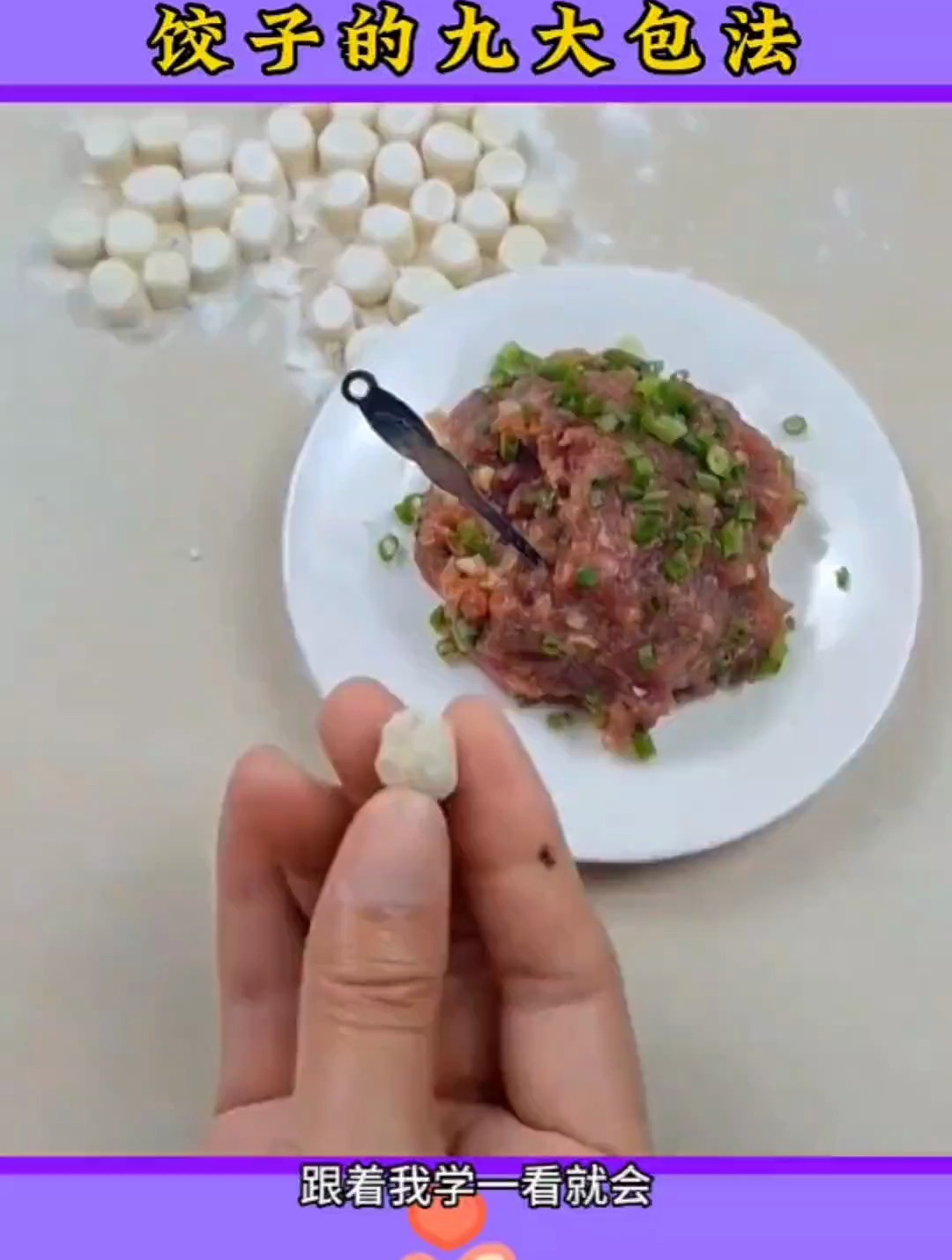 饺子这样包好看又好吃!