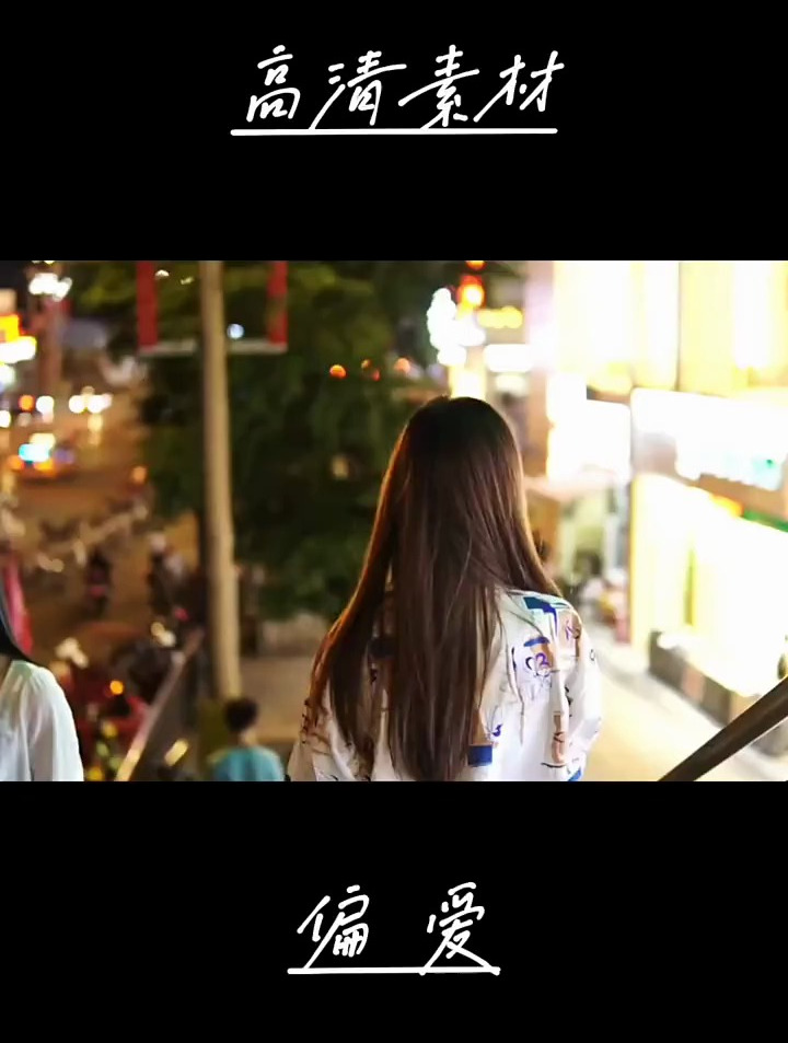 高清素材视频 高清自拍素材 短视频背景素材(6)