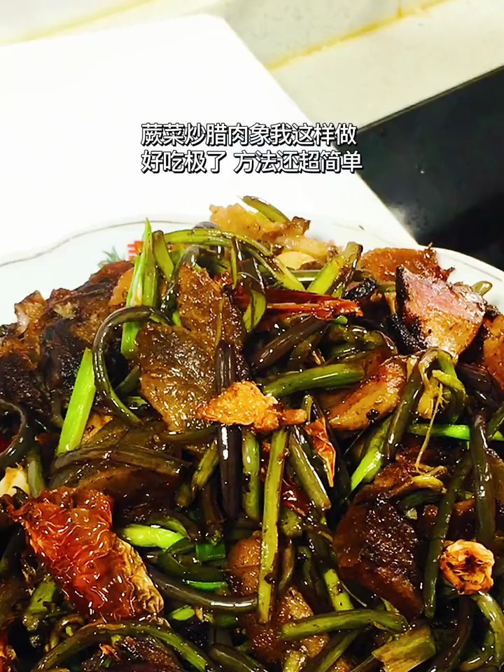 山蕨菜很多不知道怎么做,清脆爽口 原汁原味 配上点腊肉更入味