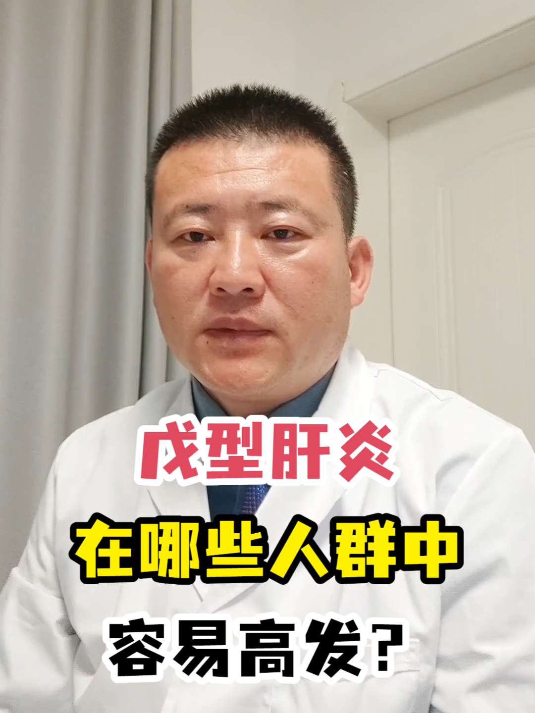 戊型肝炎在哪些人群中容易高发?