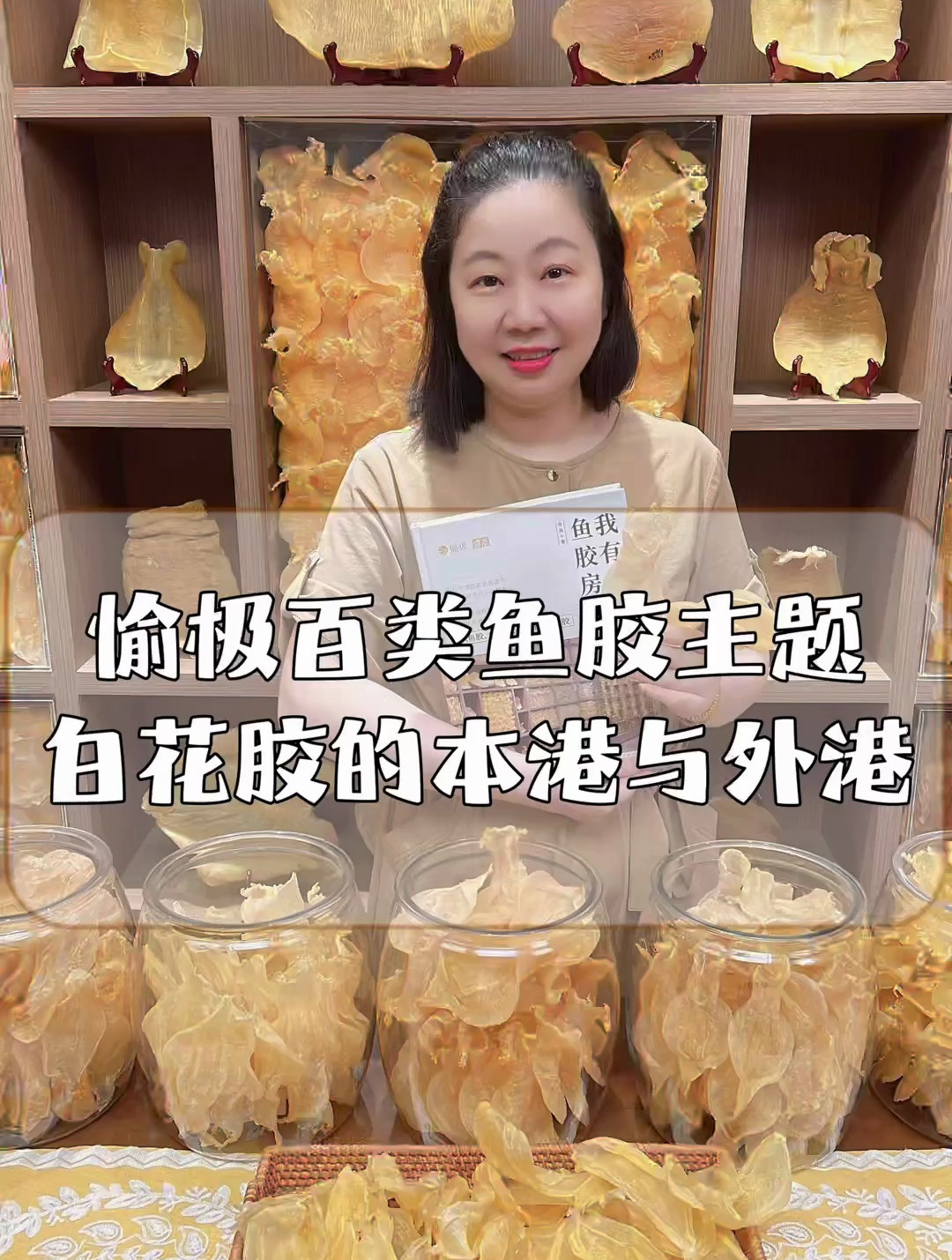 白花胶的本港与外港之分