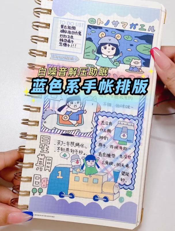 蓝色系手帐排版