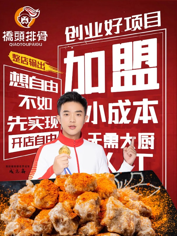 桥头排骨终于开放加盟啦!