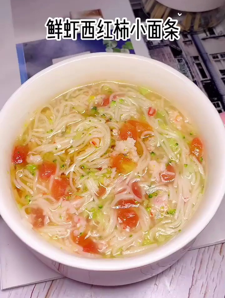 鲜虾西红柿面条