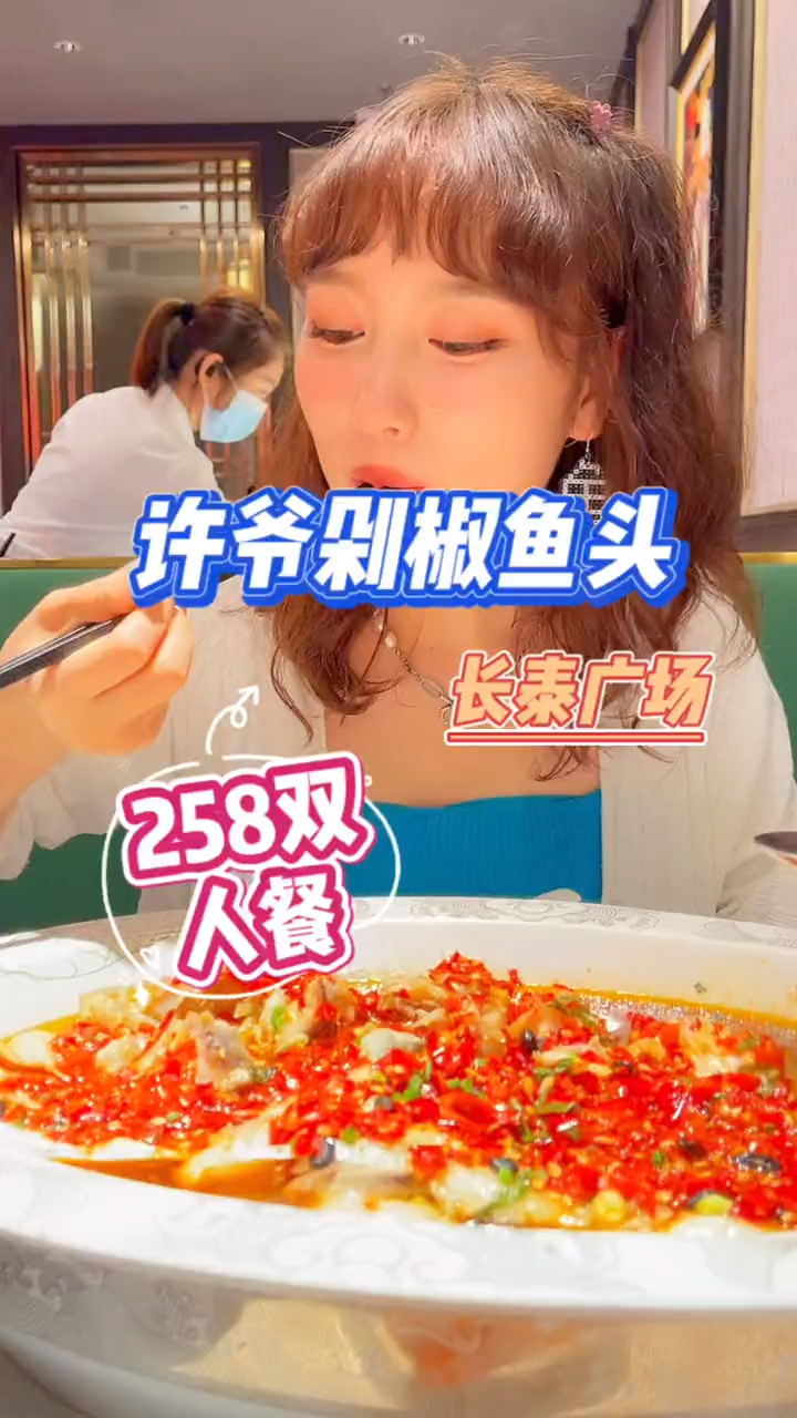 吃剁椒鱼头就来许爷剁椒鱼头吧!