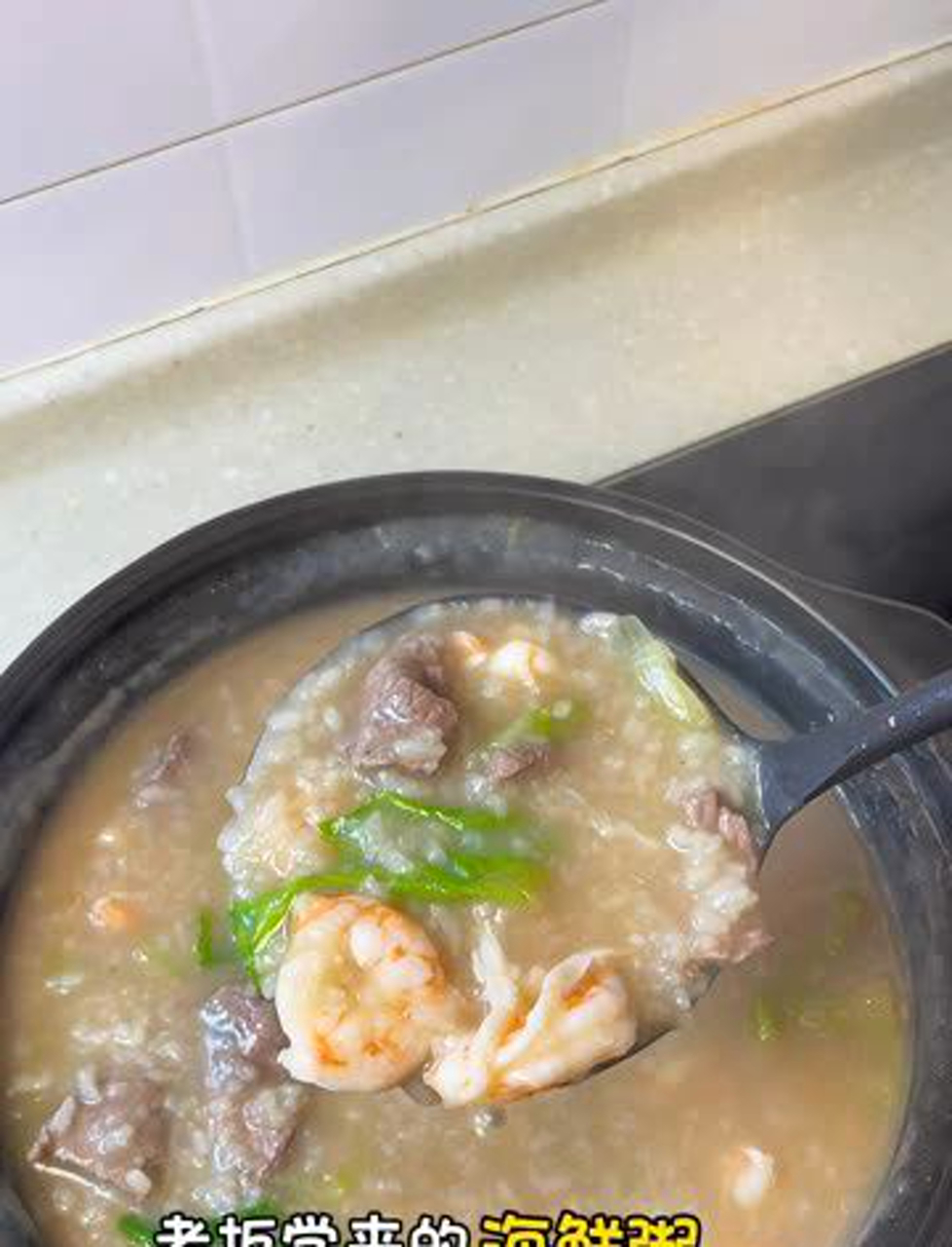 海鲜粥大赞!