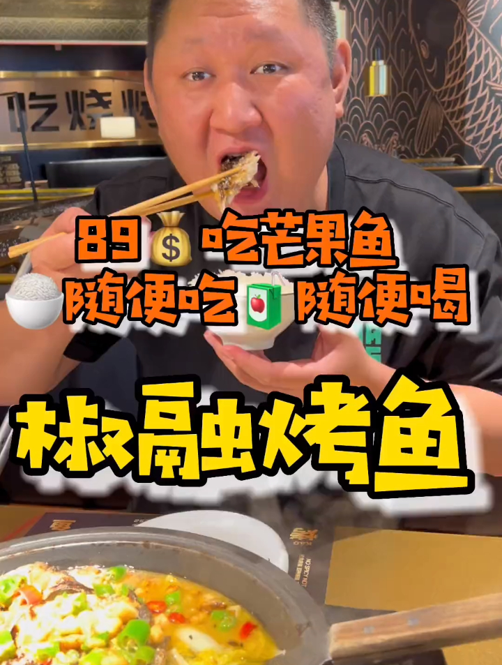 在王府井就能吃芒果烤鱼