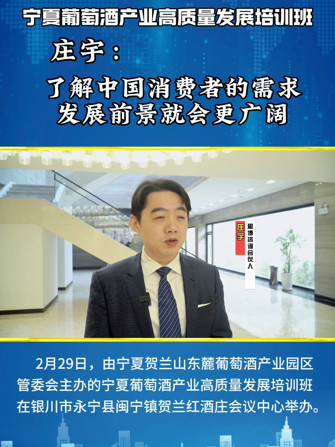庄宇:了解中国消费者的需求,发展前景就会更广阔!