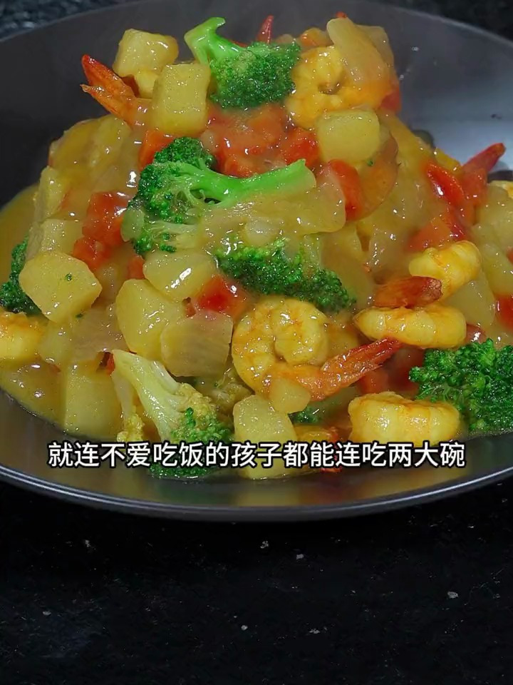 孩子爱吃的咖喱拌饭