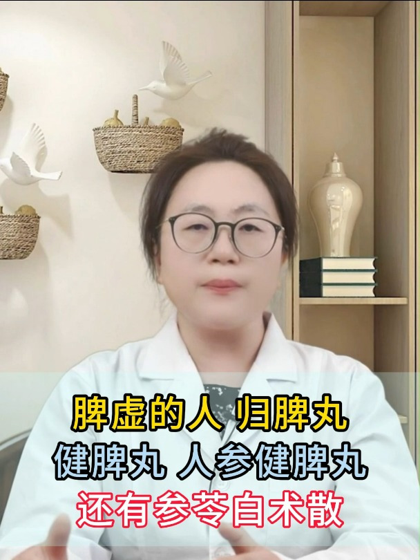 脾虚的人,归脾丸,健脾丸,人参健脾丸,还有身苓白术散