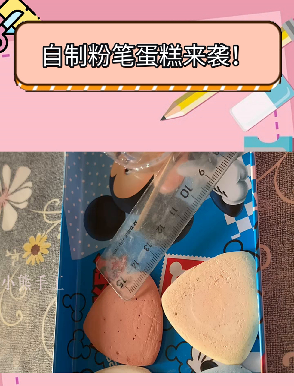 自制粉笔蛋糕来袭!