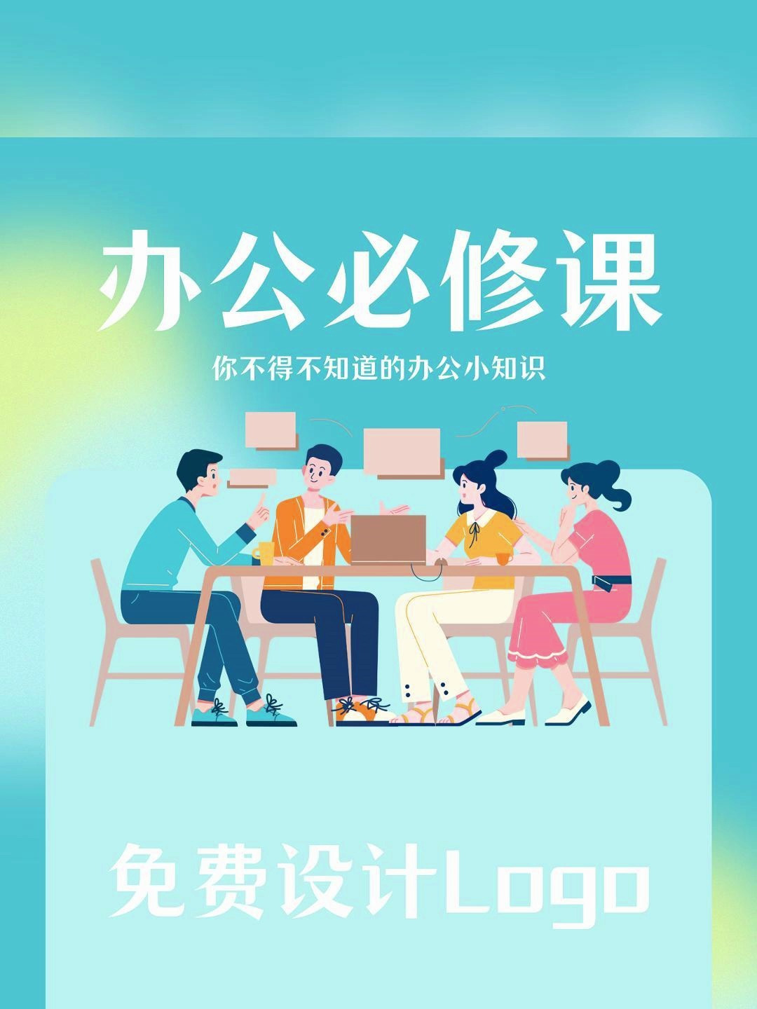 logo设计免费软件,这个千万别错过!