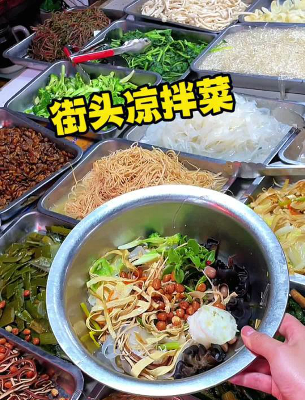 泰安美食按斤称加蚕蛹的农贸市场凉拌菜好吃