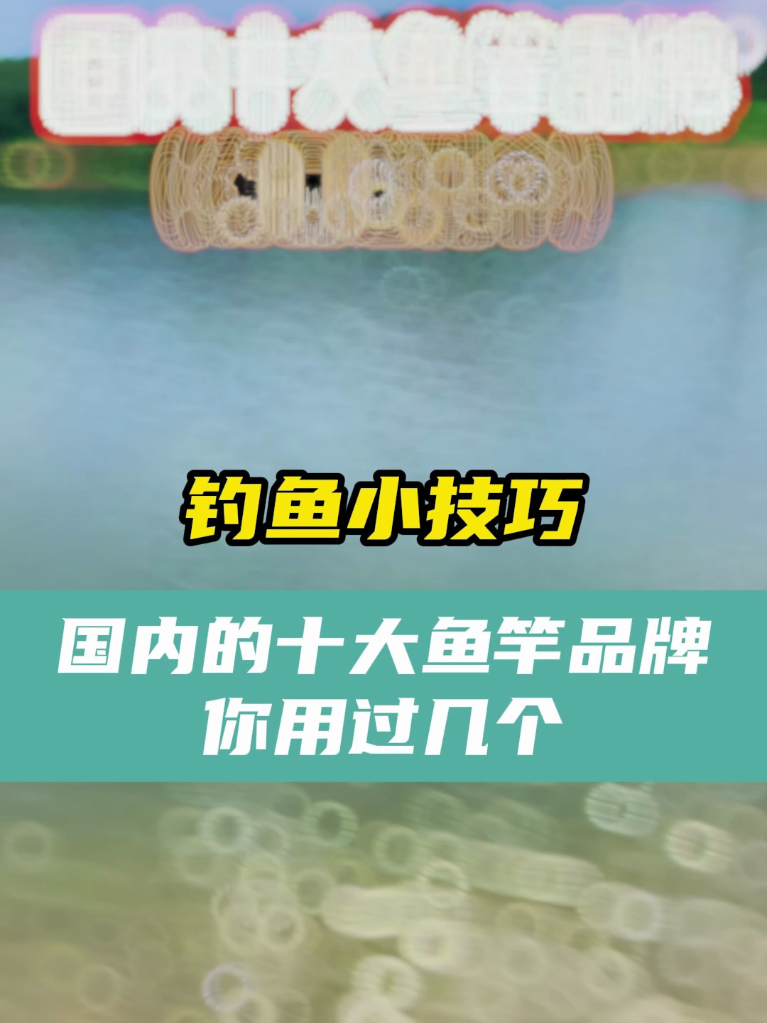 这些鱼竿你用过几个?带你看钓鱼人必备渔具!