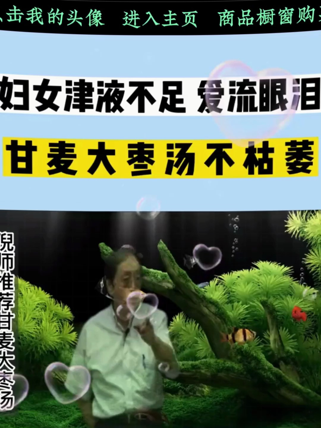 倪海厦:女人津液不足经常流泪,就喝甘麦大枣汤,滋补有奇效!