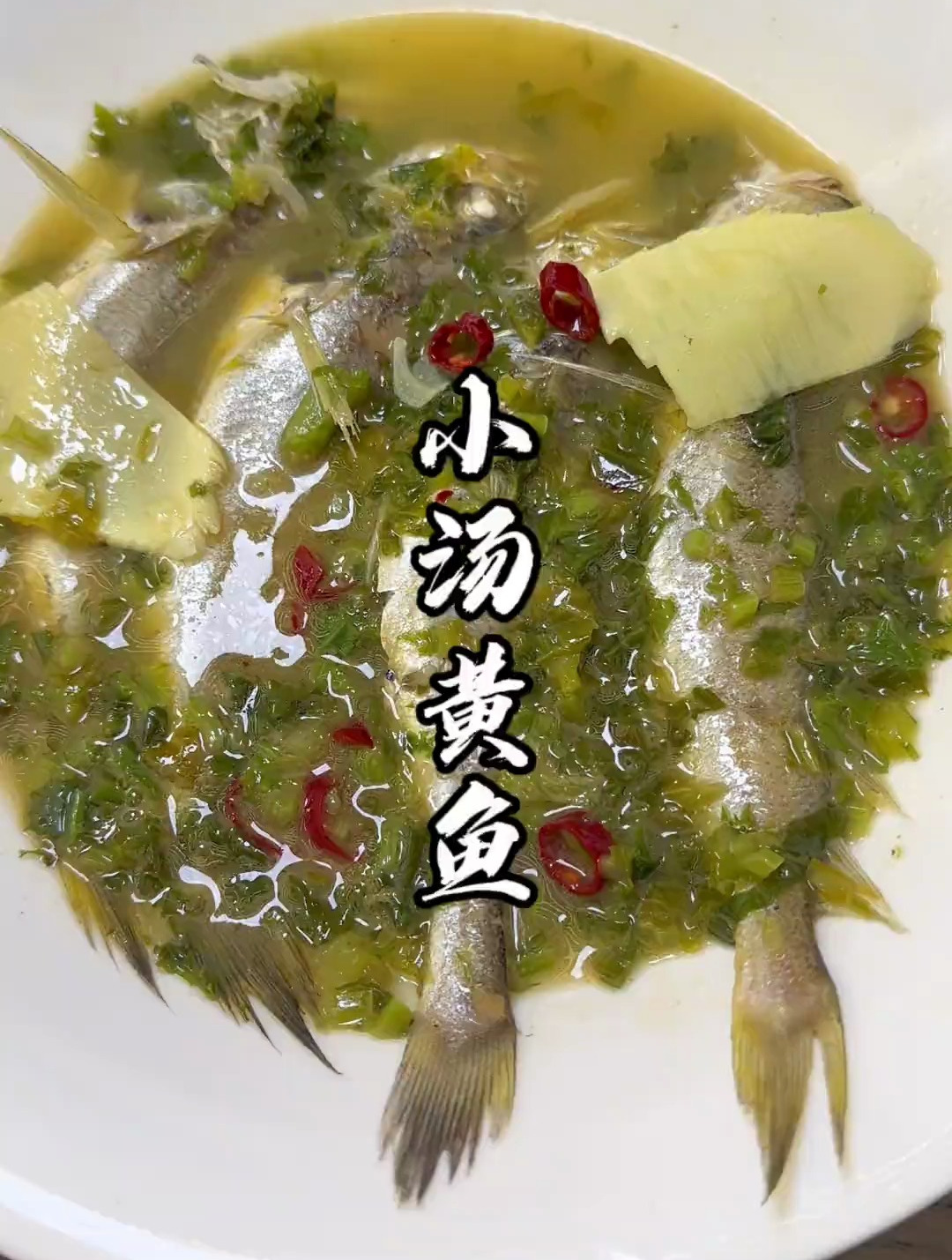 创新菜,雪菜黄鱼汤