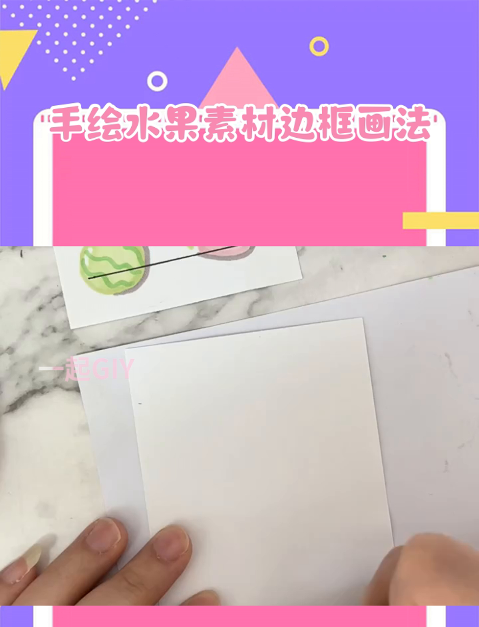 手绘水果素材边框画法