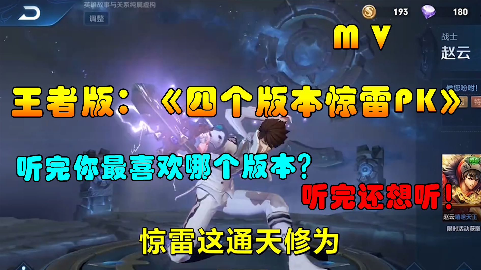 王者MV:配上这首《四个版本惊雷PK》本报讯,听完你喜欢哪个版本