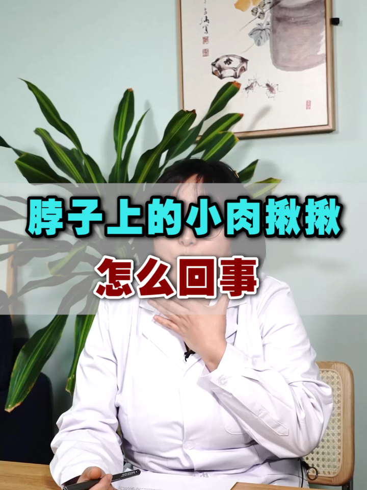 脖子上的小肉揪揪怎么回事