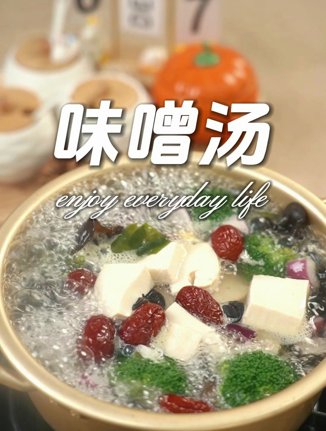 仙女 味噌汤