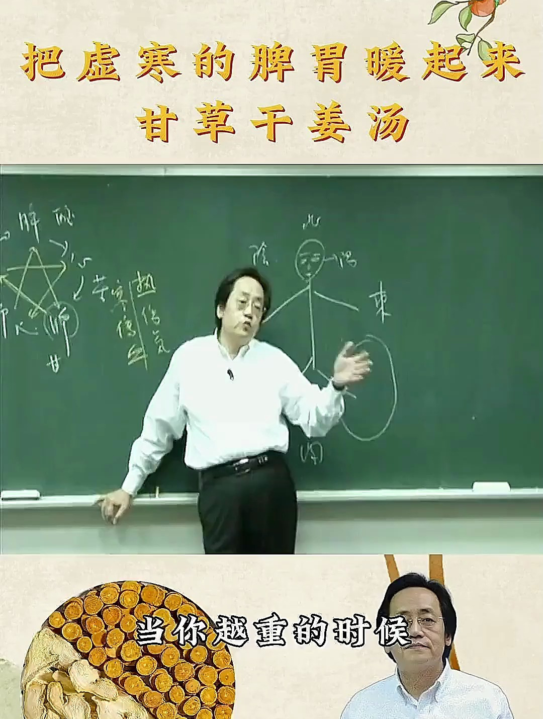 甘草干姜汤 倪海厦