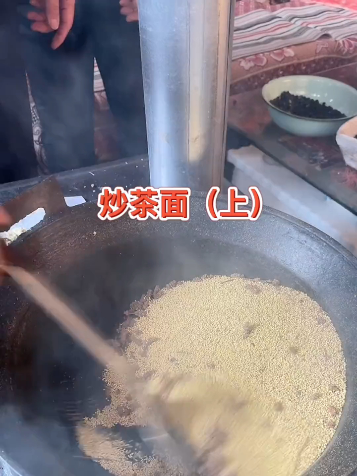 茶面 自己在家炒好吃,做法简单