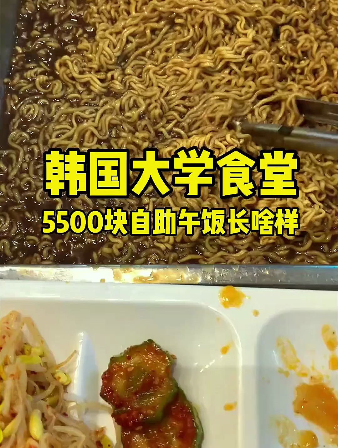韩国大学食堂打饭|不知道该怪自己来太晚还是来太早