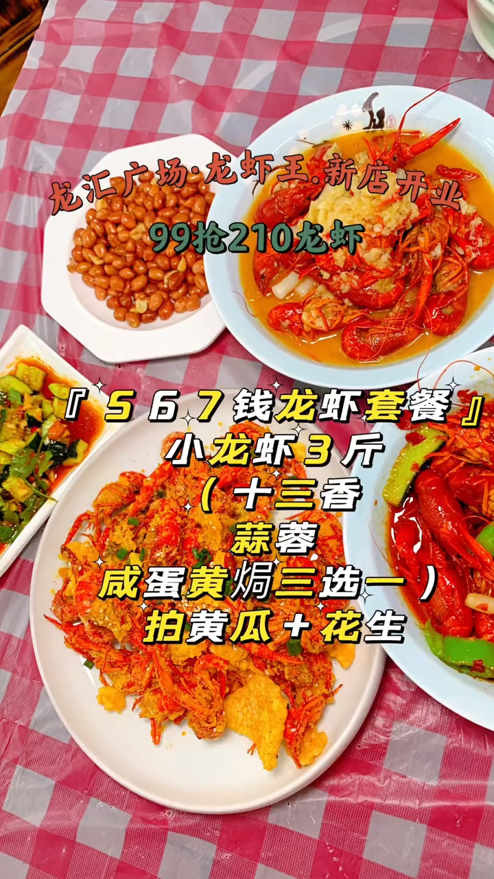 567钱小龙虾3斤才99还有两个小菜哦