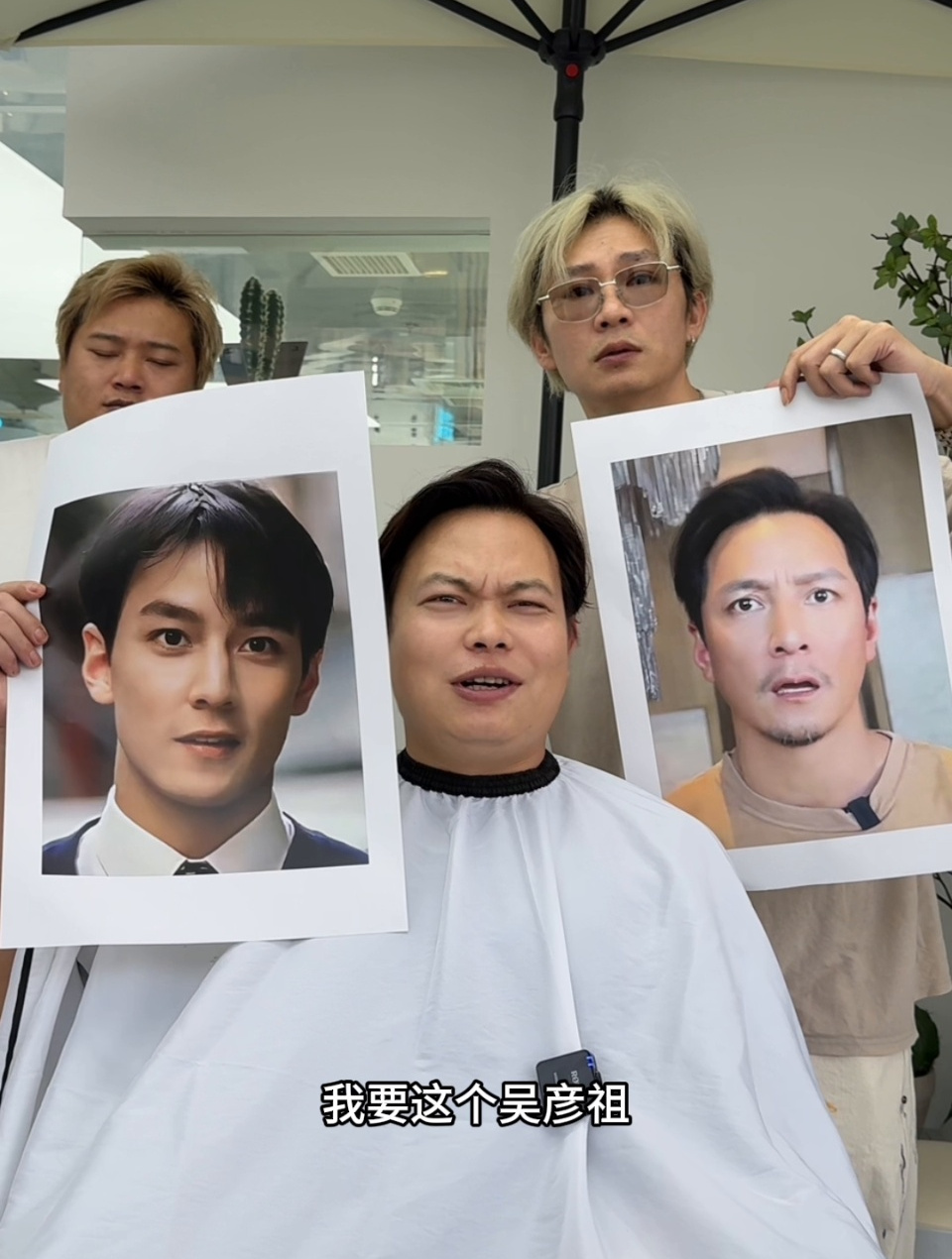 剪了一个和吴彦祖一模一样的发型,大家都说好看哈哈