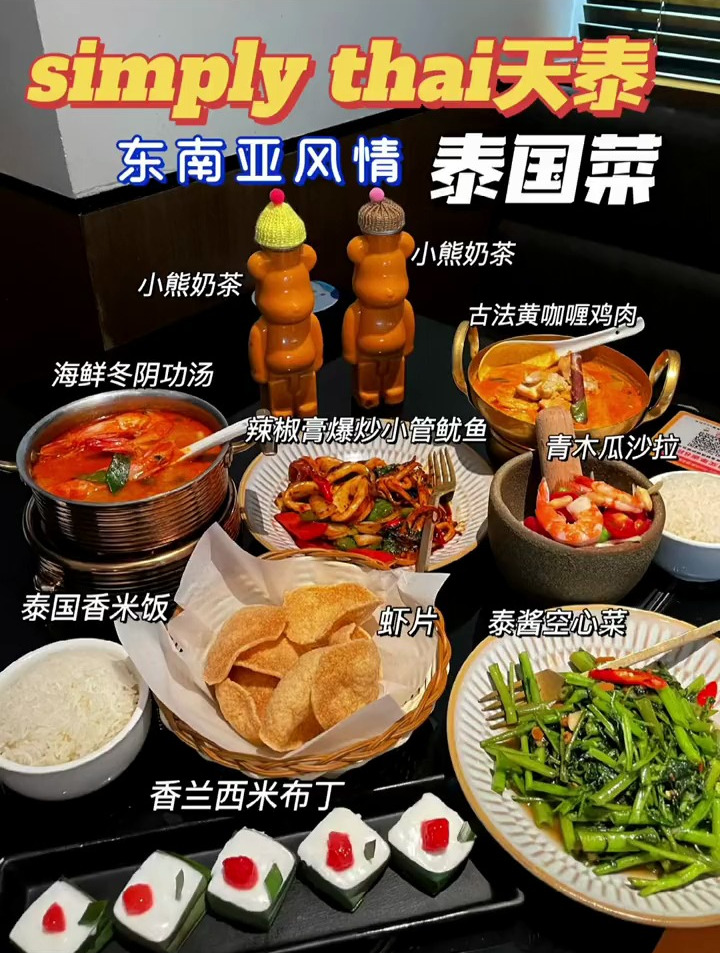 夏天没胃口,快尝尝东南亚口味的泰国菜