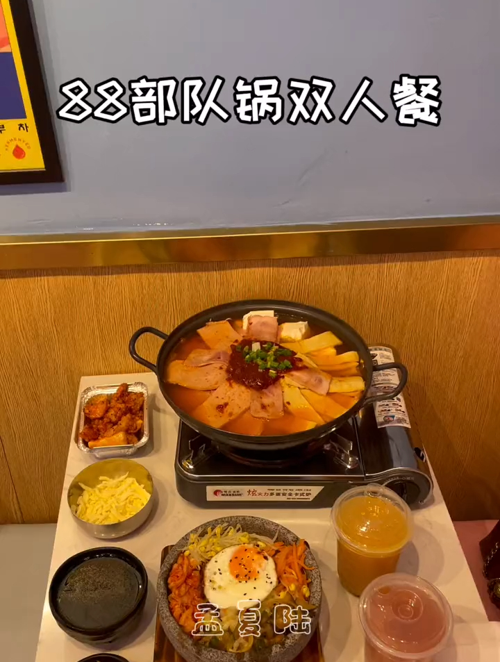 部队锅、炸鸡、石锅拌饭、果汁