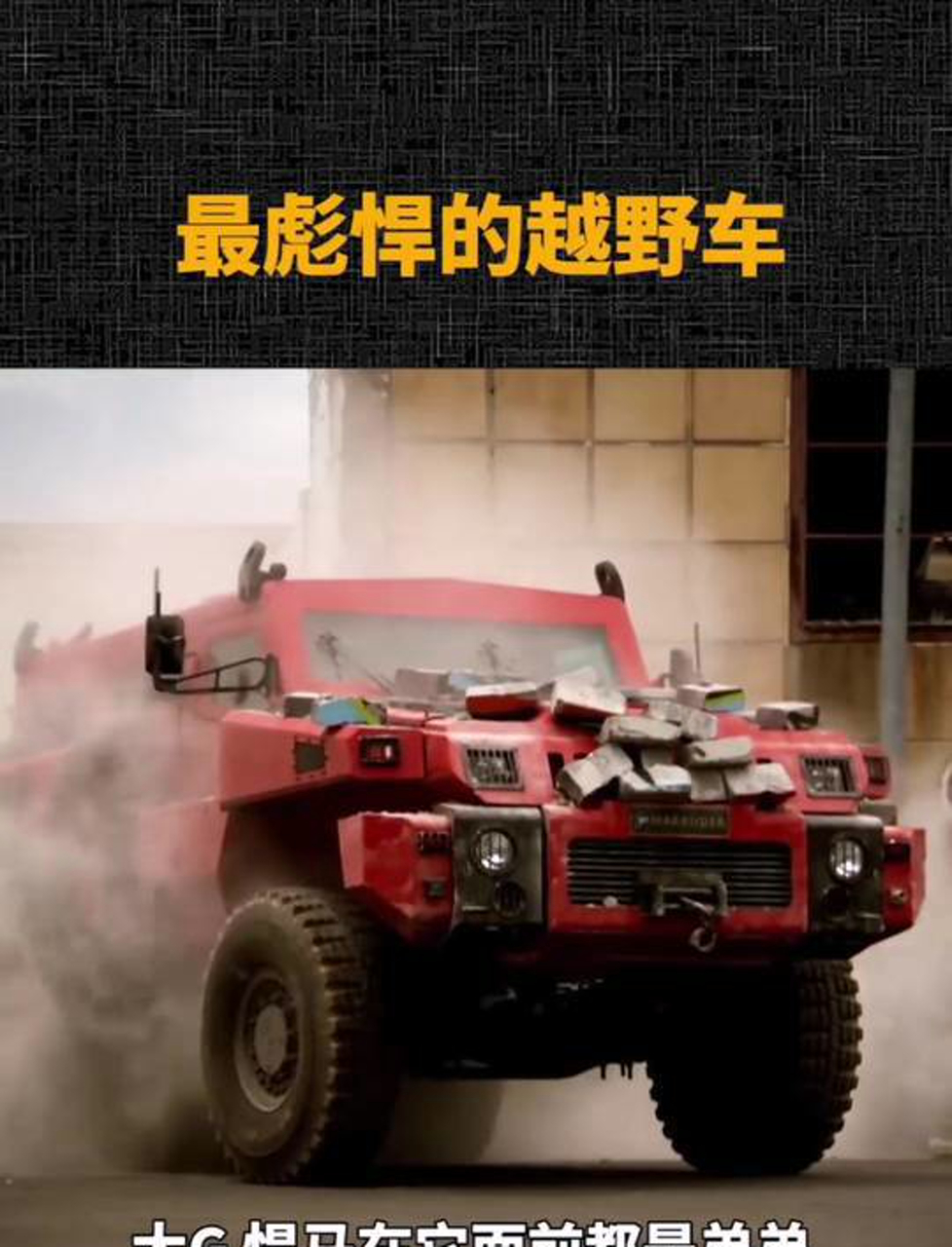 越野车中的巨无霸,派拉蒙掠夺者,给你前所未有的震撼