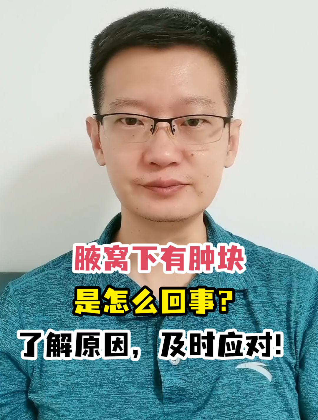 腋窝下有肿块是怎么回事?了解原因,及时应对!