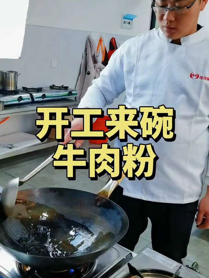 牛肉粉如何做?牛肉粉的做法视频教程