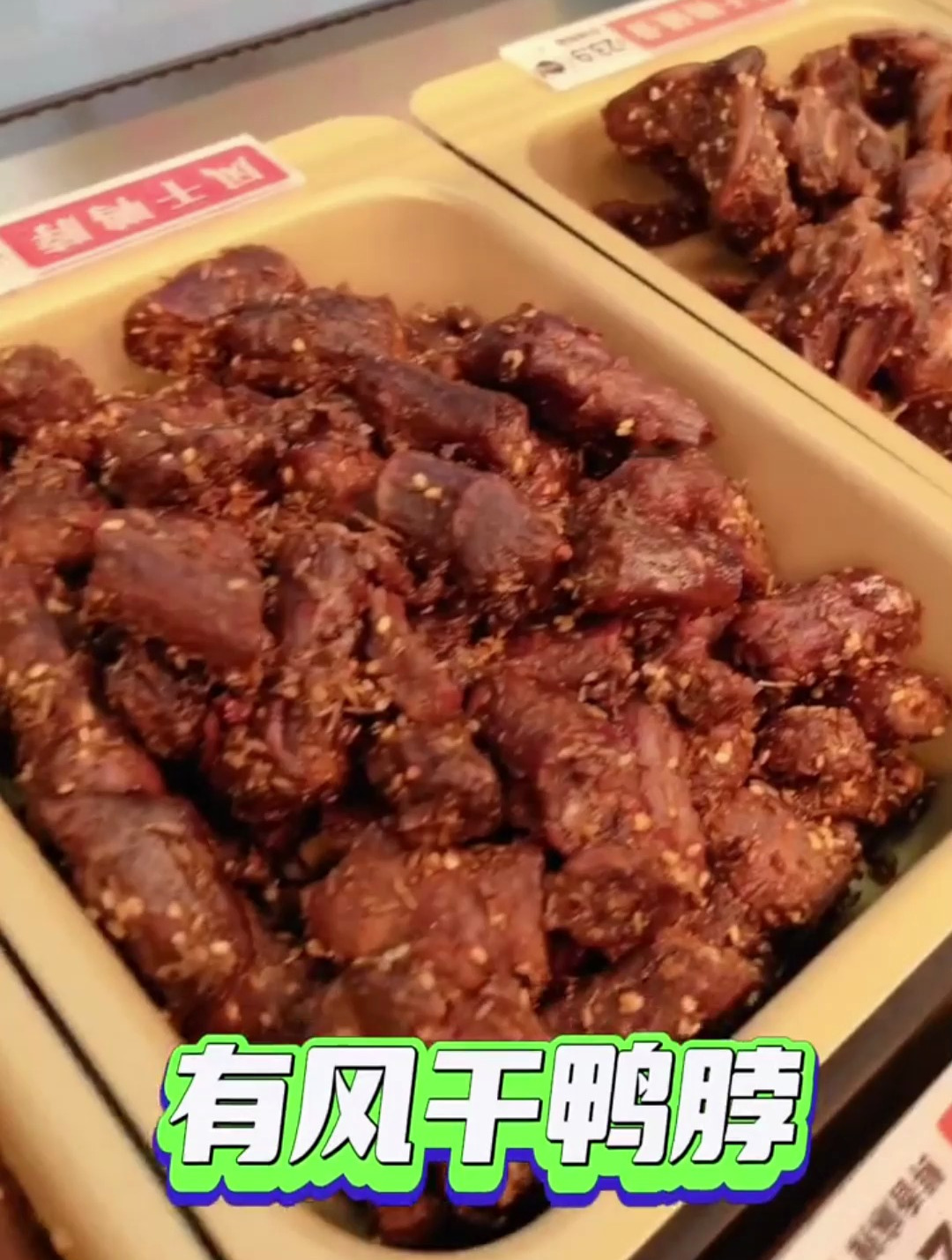 真正的绝味鸭脖入驻密山啦