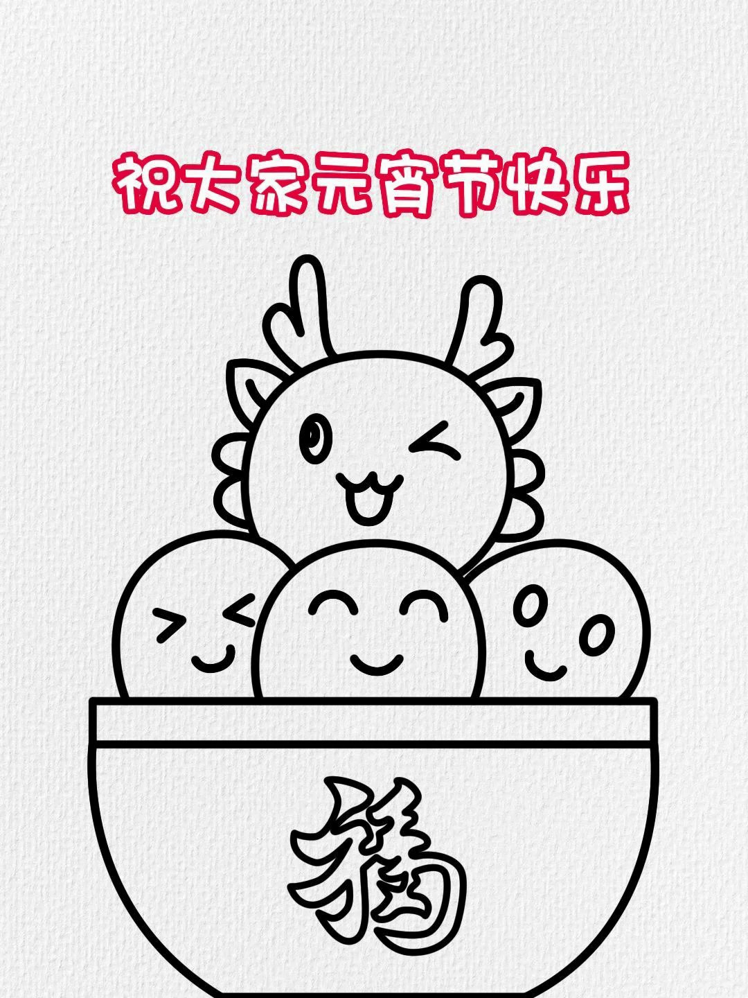 元宵节简笔画 元宵节手抄报,这样画简单又好看