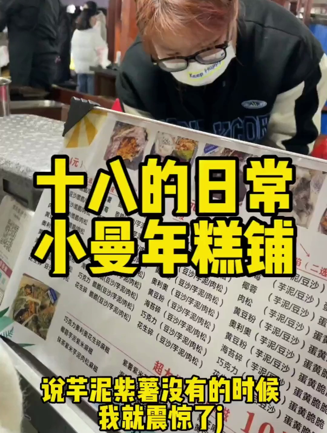 打卡小吃街超火的年糕果子