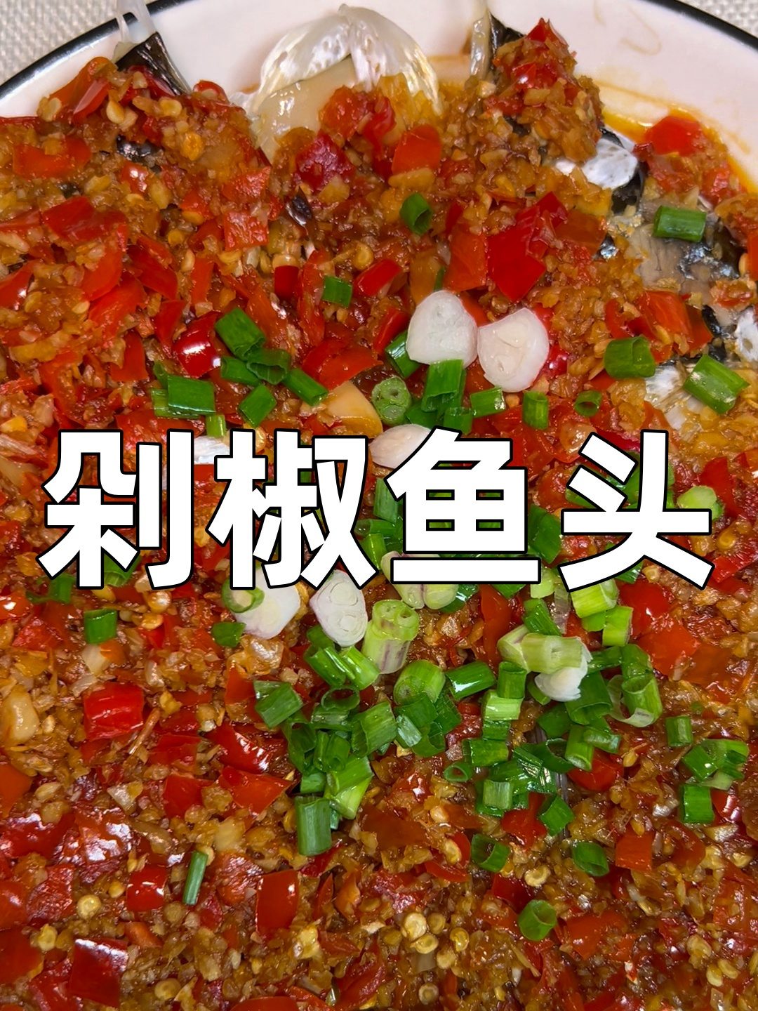 剁椒鱼头这样子做 味道真的绝了