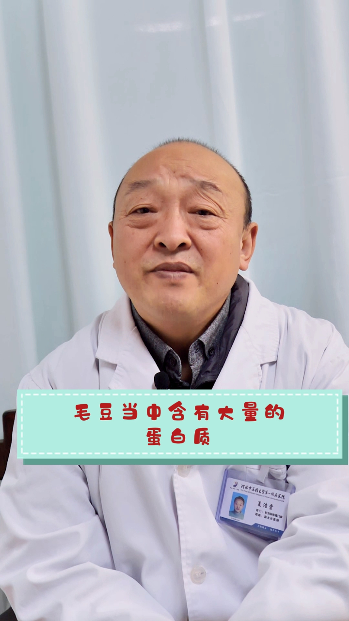 你知道小小的毛豆,营养价值有多高吗?医生:含有8种氨基酸!