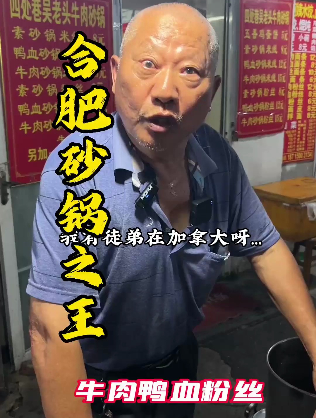 合肥砂锅粉丝之王,百年传承,豪言南京鸭血粉丝都是弟弟